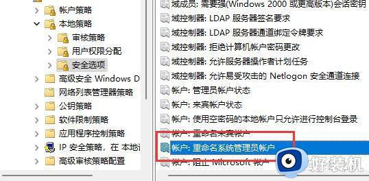 win11无法更改管理员账户的解决方法_win11更改不了管理员名称