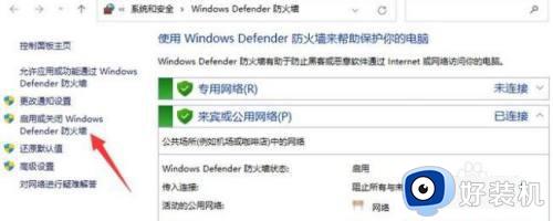 win11怎样关闭防火墙功能_win11怎样彻底关闭防火墙