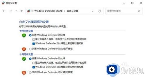 win11怎样关闭防火墙功能_win11怎样彻底关闭防火墙