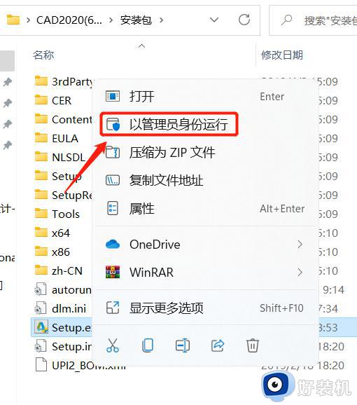 cad2020win11可以安装吗_win11下载安装cad2020的方法