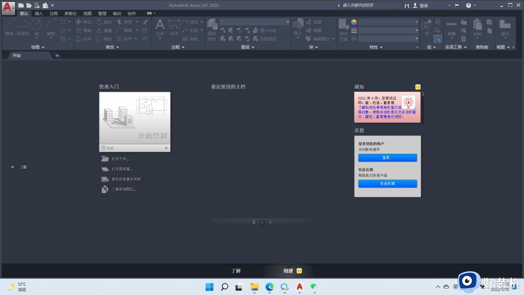 cad2020win11可以安装吗_win11下载安装cad2020的方法