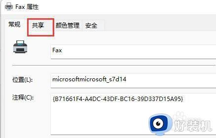 win11连接共享打印机显示无法连接到打印机如何解决