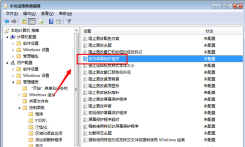 windows7系统关闭屏幕保护教学