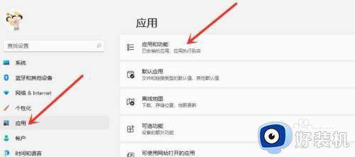 windows11怎样卸载软件_windows11怎么删除软件