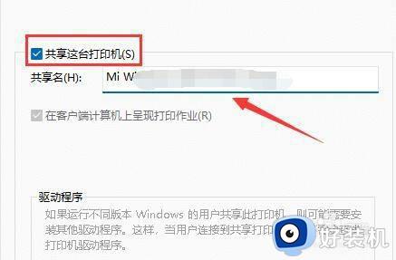 win11连接共享打印机显示无法连接到打印机如何解决