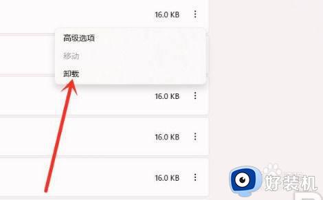 windows11怎样卸载软件_windows11怎么删除软件