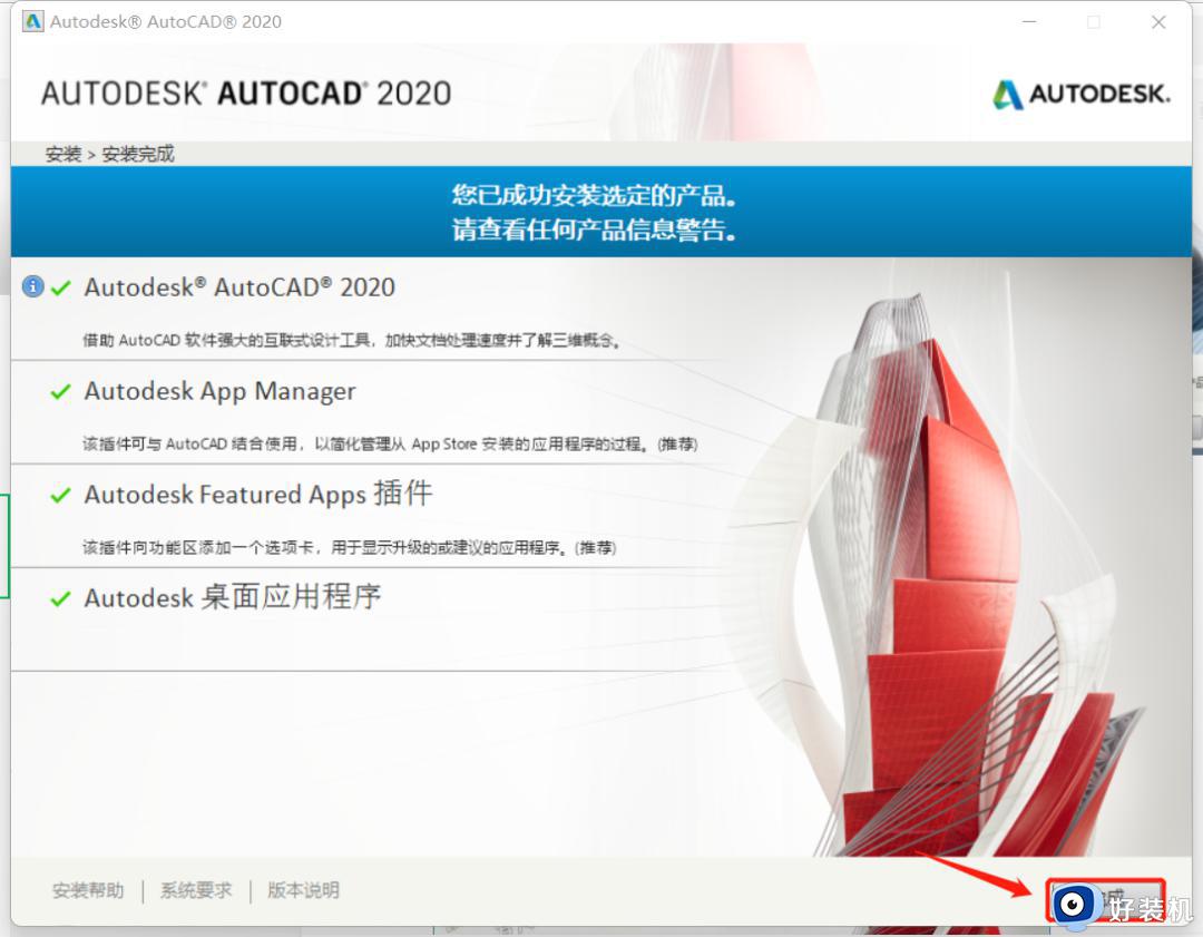 cad2020win11可以安装吗_win11下载安装cad2020的方法