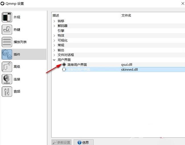 Qmmp播放器如何启用简单用户界面