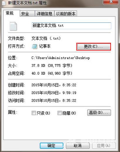 Win7无法打开txt文本怎么办