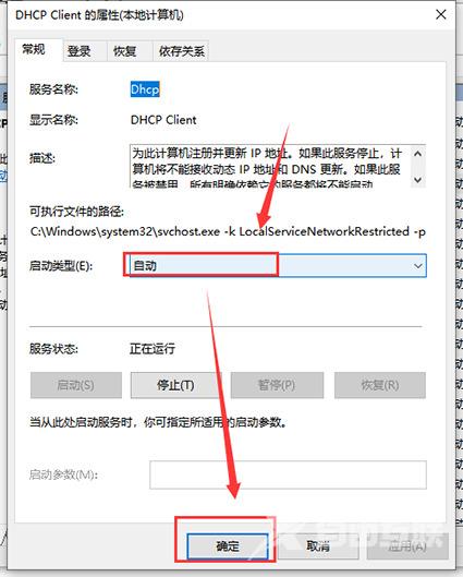 Win10以太网未启用dhcp怎么解决