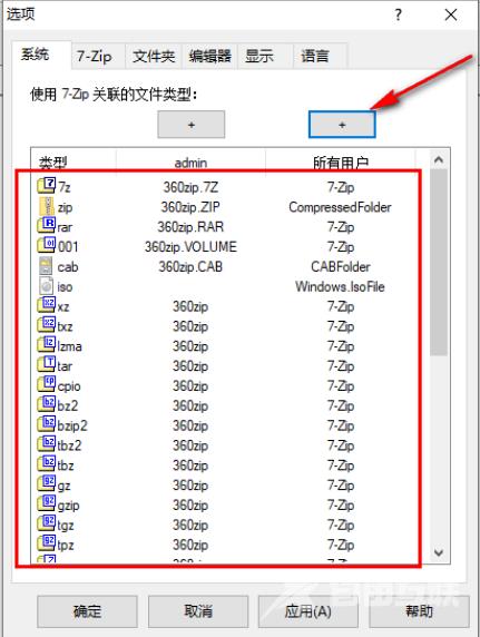 ?7-zip怎么设置文件关联