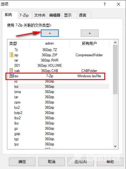 ?7-zip怎么设置文件关联