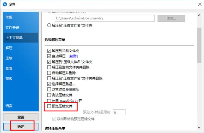 Bandizip怎么关闭预览压缩文件