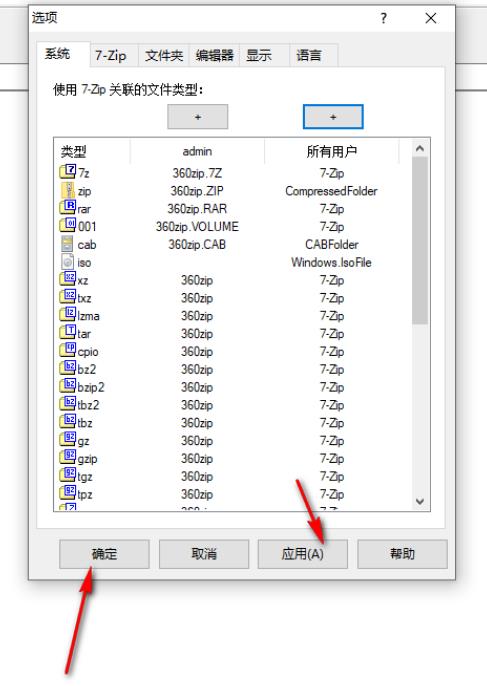 ?7-zip怎么设置文件关联