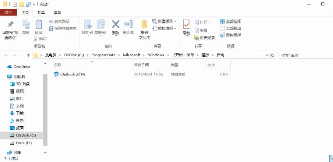 Win10开机启动文件夹路径是什么