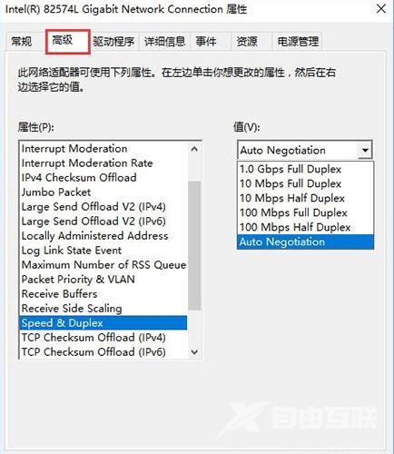 Win10系统怎么开启网络双工模式