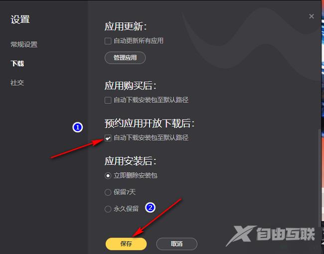 WeGame怎么开启应用预下载功能