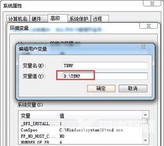 Win7如何更改临时文件存放目录