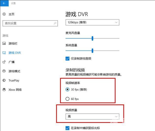 Win10录屏怎么设置清晰度