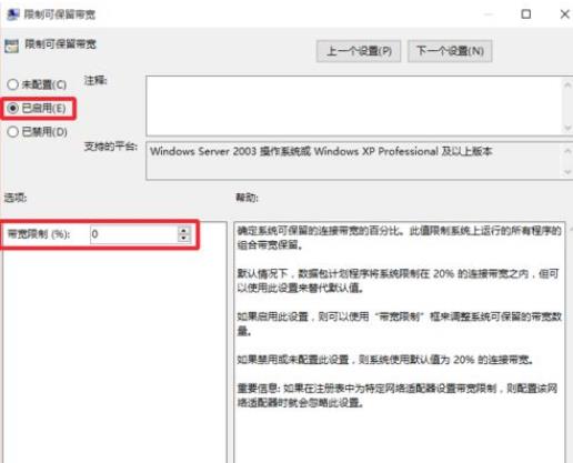 Win10如何解除默认限制网速