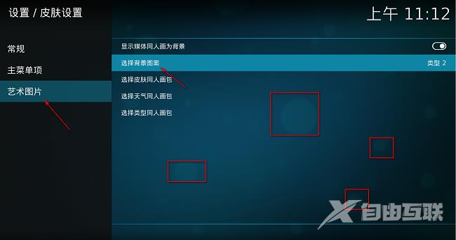 kodi怎么设置背景皮肤