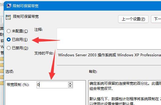 Win11下载速度被限制怎么办