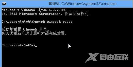 Win8怎么修复lsp服务