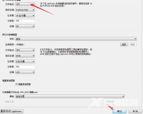 Lightroom文件格式怎么设置为TIFF