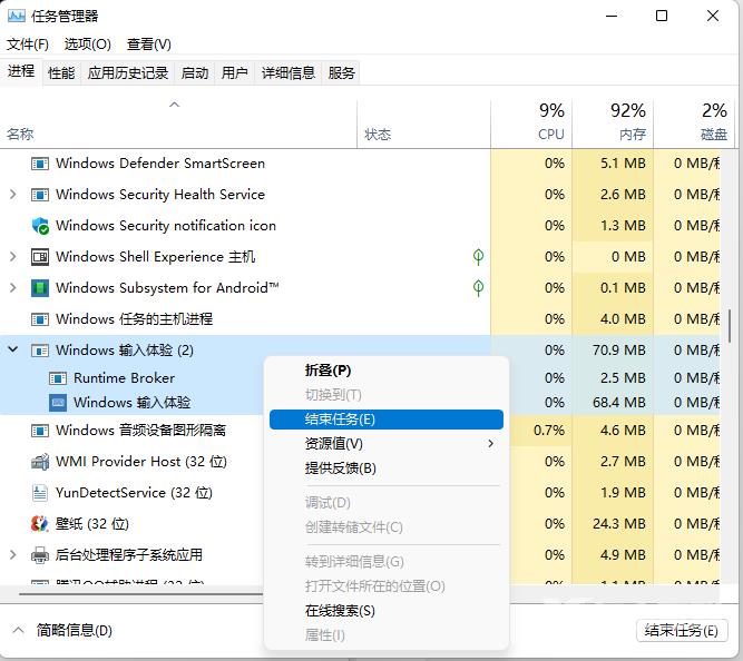 Win11怎么关闭输入体验