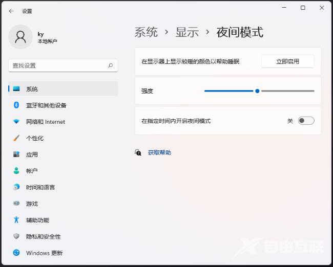 Win11怎么打开夜间模式