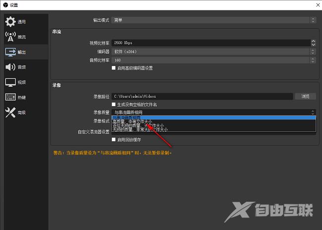 OBS Studio怎么设置输出录像的质量