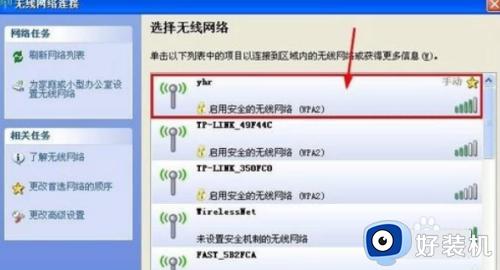 windowsxp如何连接无线网_windowsxp连接无线网的方法介绍