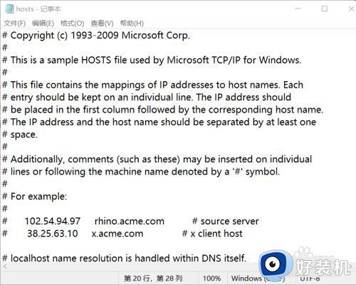 windows电脑hosts文件在哪修改_windows电脑修改hosts文件的方法步骤