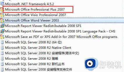 office2007怎么卸载干净_将office2007卸载干净的步骤