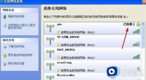 windowsxp如何连接无线网_windowsxp连接无线网的方法介绍