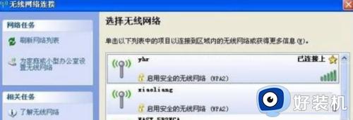 windowsxp如何连接无线网_windowsxp连接无线网的方法介绍