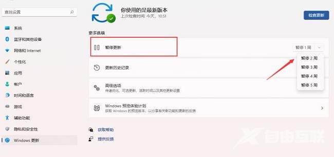 Win11怎么设置暂停系统更新时间