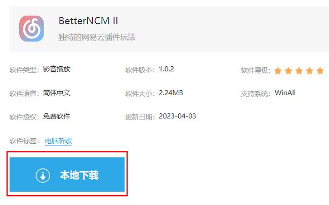 BetterNCM II怎么下载安装