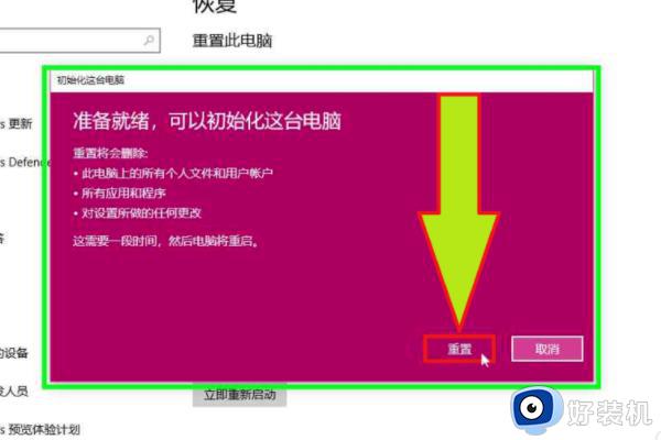 正在重置此电脑99%一天了怎么办_正在重置此电脑99%一直在转圈圈如何解决