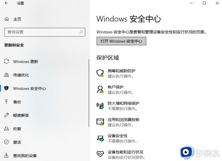 windows安全中心在哪里关_彻底关闭windows安全中心的图文教程