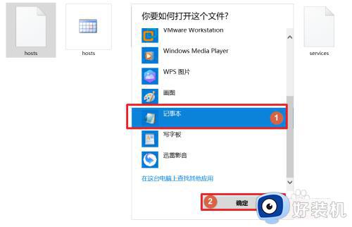 windows电脑hosts文件在哪修改_windows电脑修改hosts文件的方法步骤