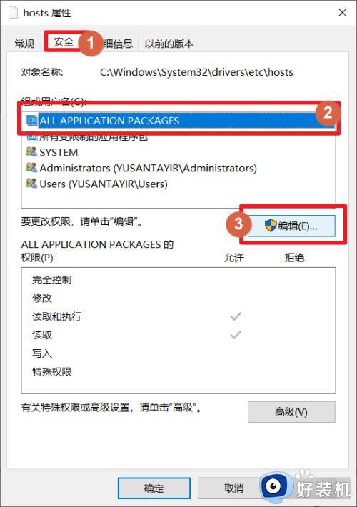 windows电脑hosts文件在哪修改_windows电脑修改hosts文件的方法步骤