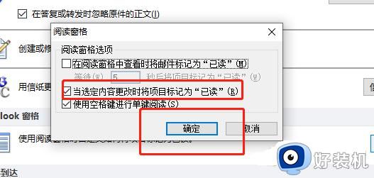 Outlook怎么将邮件标记为未读状态_如何在Outlook中设置邮件未读状态