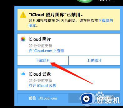 windows版icloud如何下载照片到电脑上_windows版icloud下载照片到电脑的设置方法