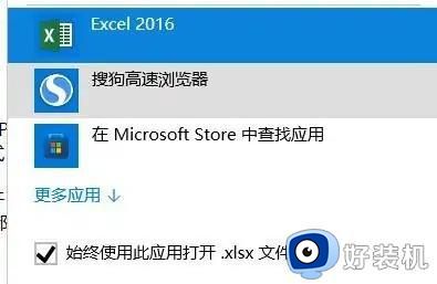 Excel程序没有显示在打开方式中怎么办_在打开方式里添加Excel程序选项方法