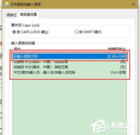 win10切换输入法怎么设置？