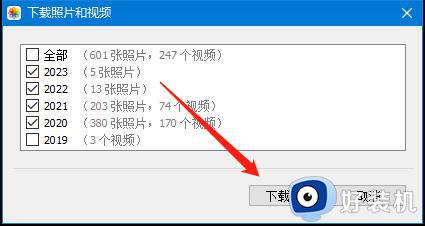 windows版icloud如何下载照片到电脑上_windows版icloud下载照片到电脑的设置方法