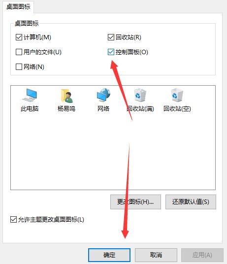 Win10控制面板怎么放到桌面？(3)