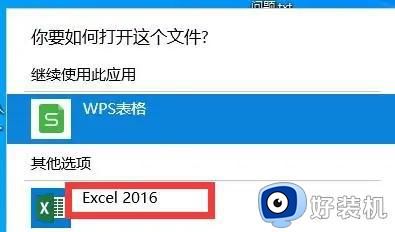 Excel程序没有显示在打开方式中怎么办_在打开方式里添加Excel程序选项方法