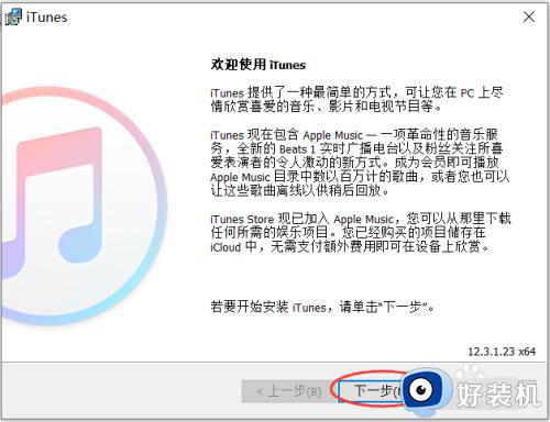 电脑windows如何下载itune_windows下载安装itunes的方法步骤